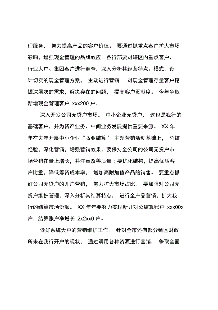 怎样制定工作销售计划_第4页