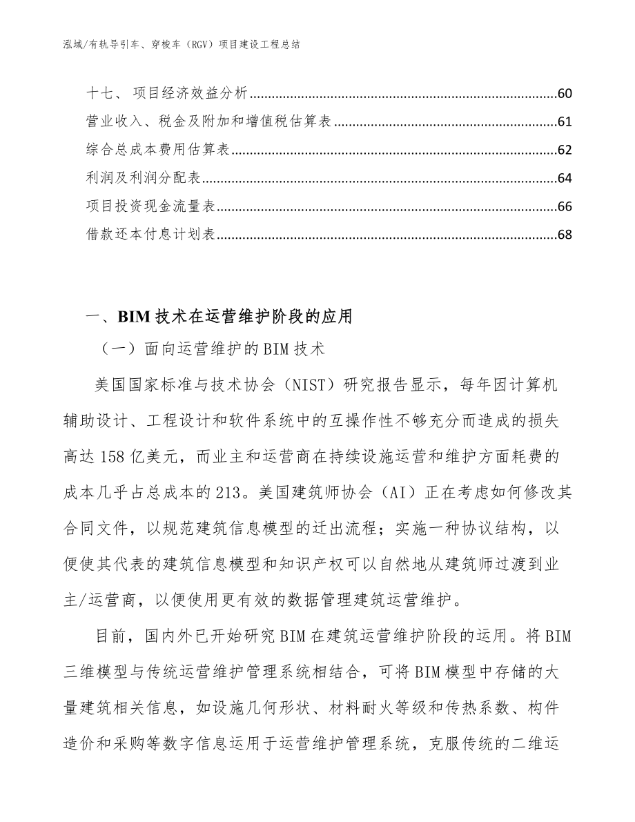 有轨导引车、穿梭车（RGV）项目建设工程总结_范文_第2页