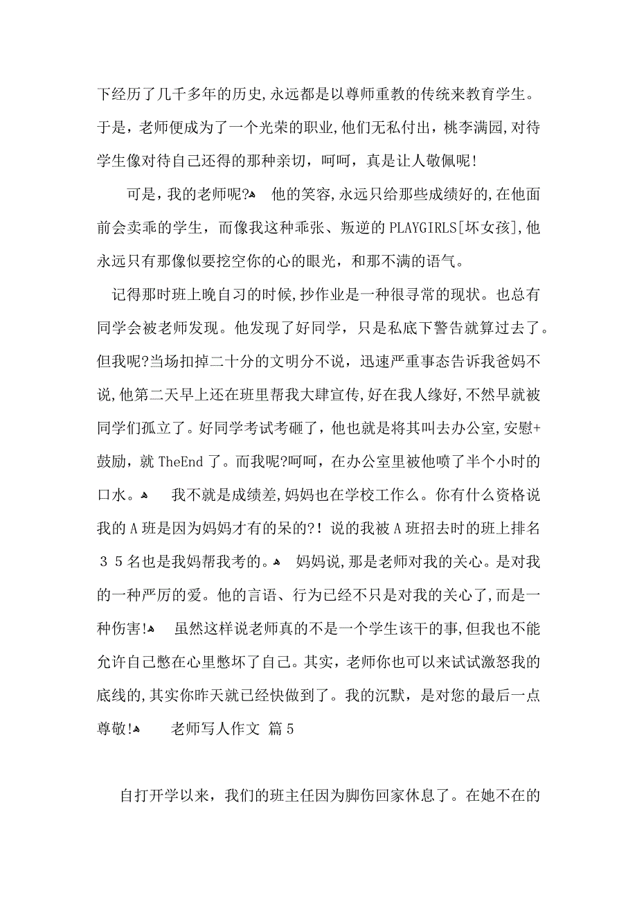 老师写人作文合集七篇4_第4页