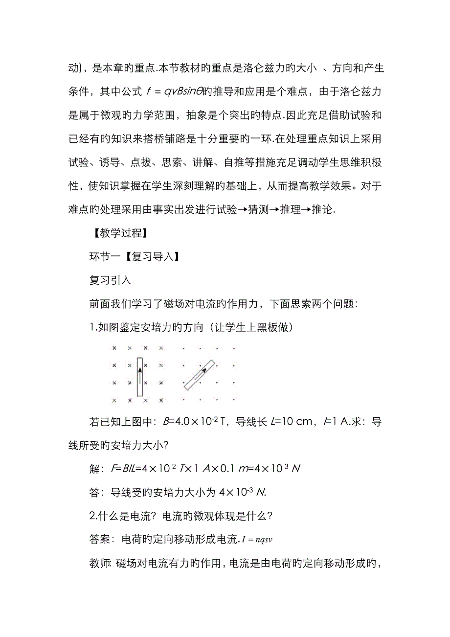 运动电荷在磁场中受到的力_第2页