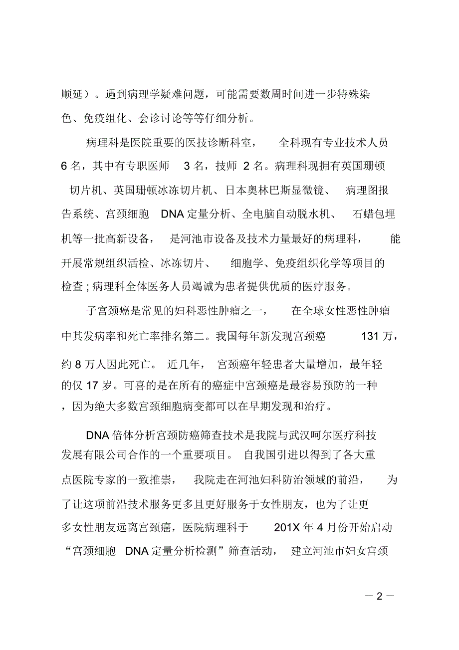 医院文化病理科调研活动汇报_第2页