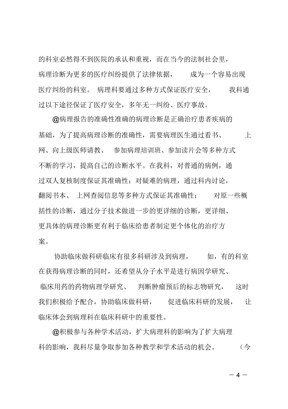 医院文化病理科调研活动汇报_第4页