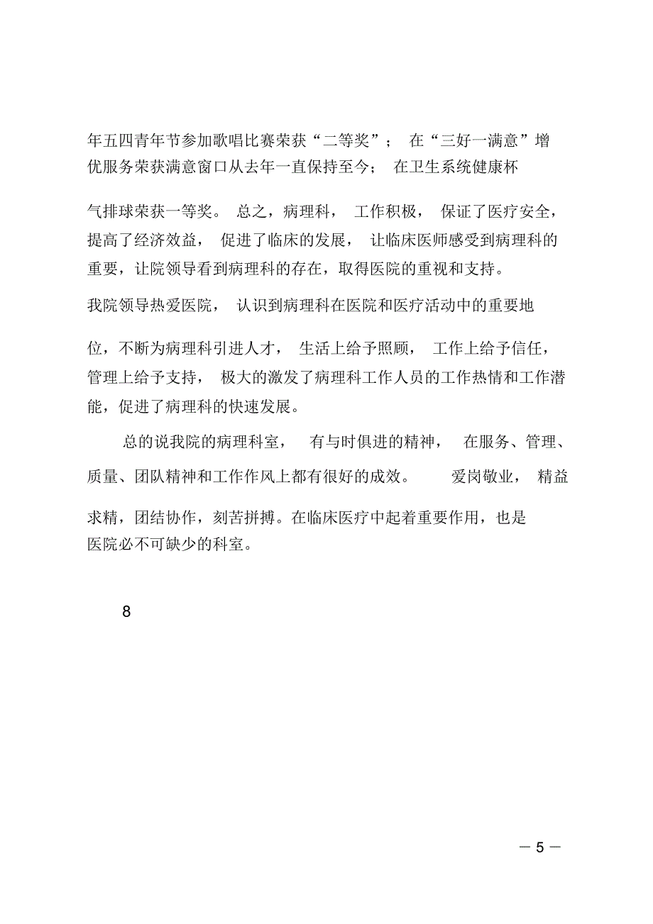 医院文化病理科调研活动汇报_第5页