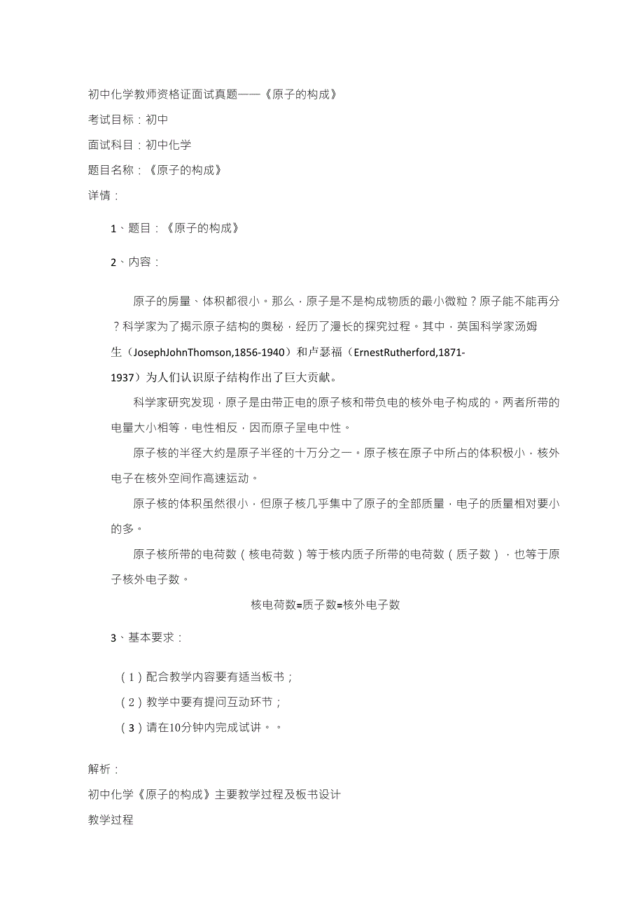 初中化学面试试讲真题汇总_第2页