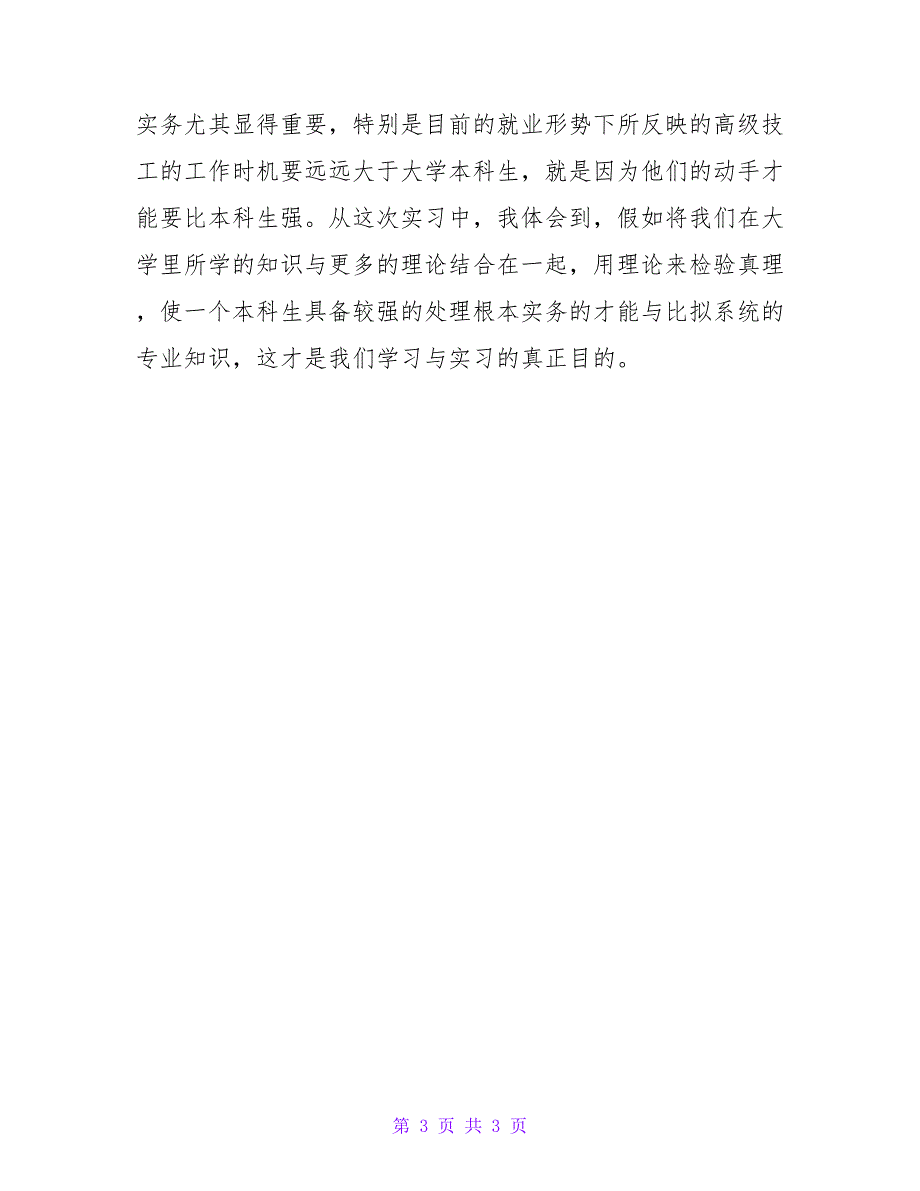 银行会计实习报告总结.doc_第3页