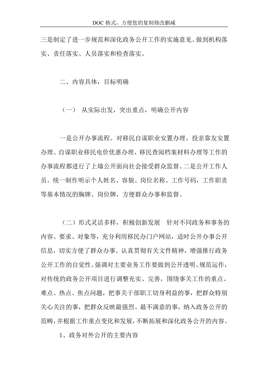 年年政务公开工作半年总结的自查报告_第2页