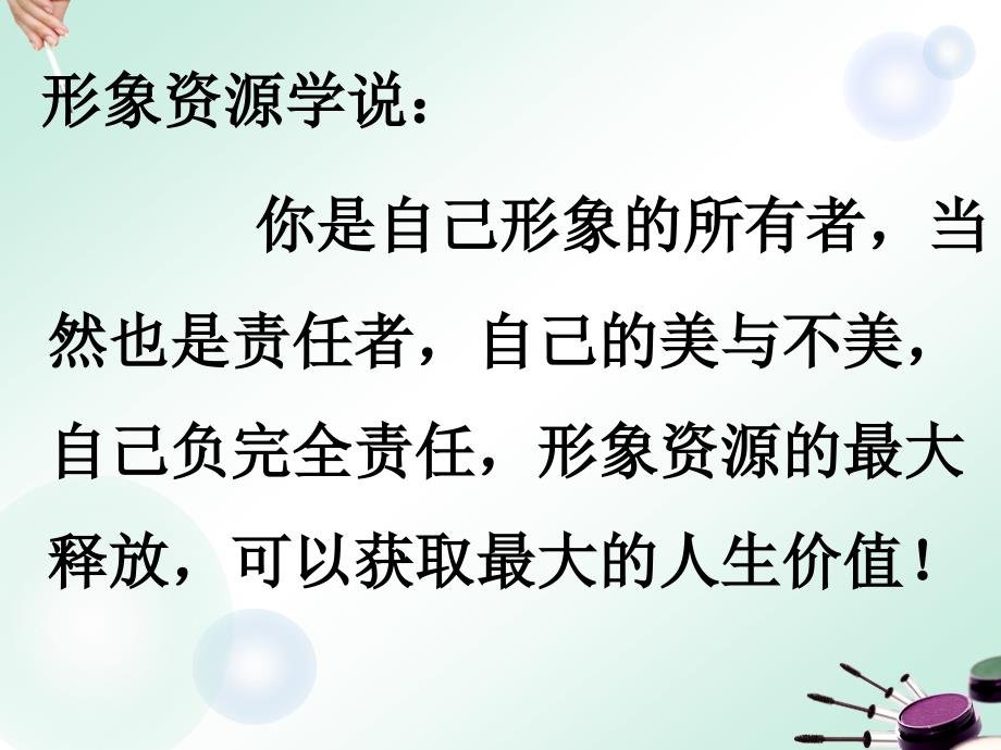 基础化妆课程业内材料_第3页