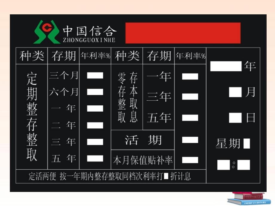 七年级数学上册-5.8-教育储蓄课件-北师大版 (2)_第2页