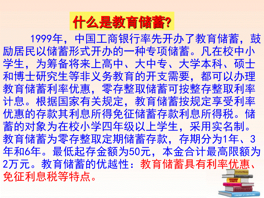 七年级数学上册-5.8-教育储蓄课件-北师大版 (2)_第3页