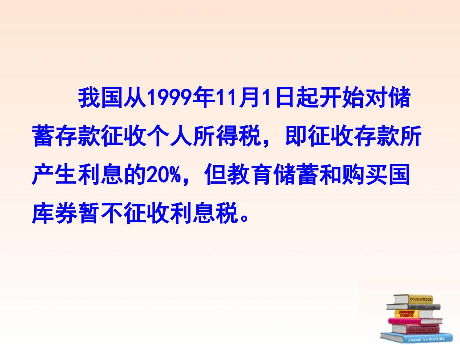 七年级数学上册-5.8-教育储蓄课件-北师大版 (2)_第4页