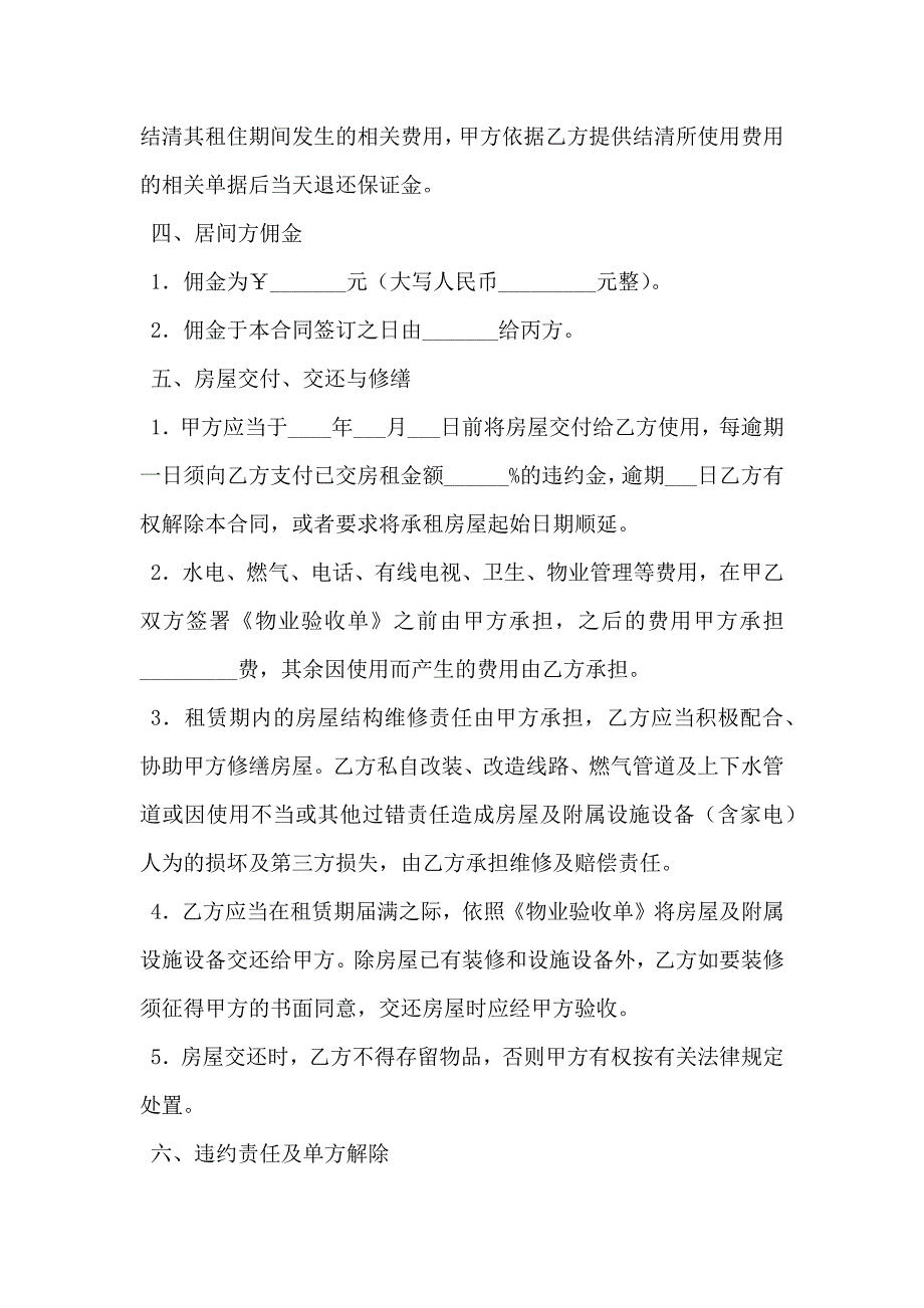 金华市房产租赁居间合同示范文本_第3页