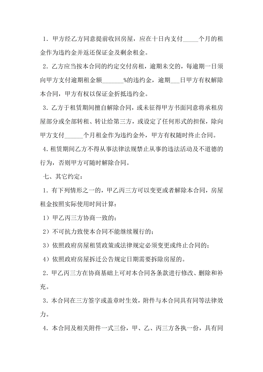 金华市房产租赁居间合同示范文本_第4页