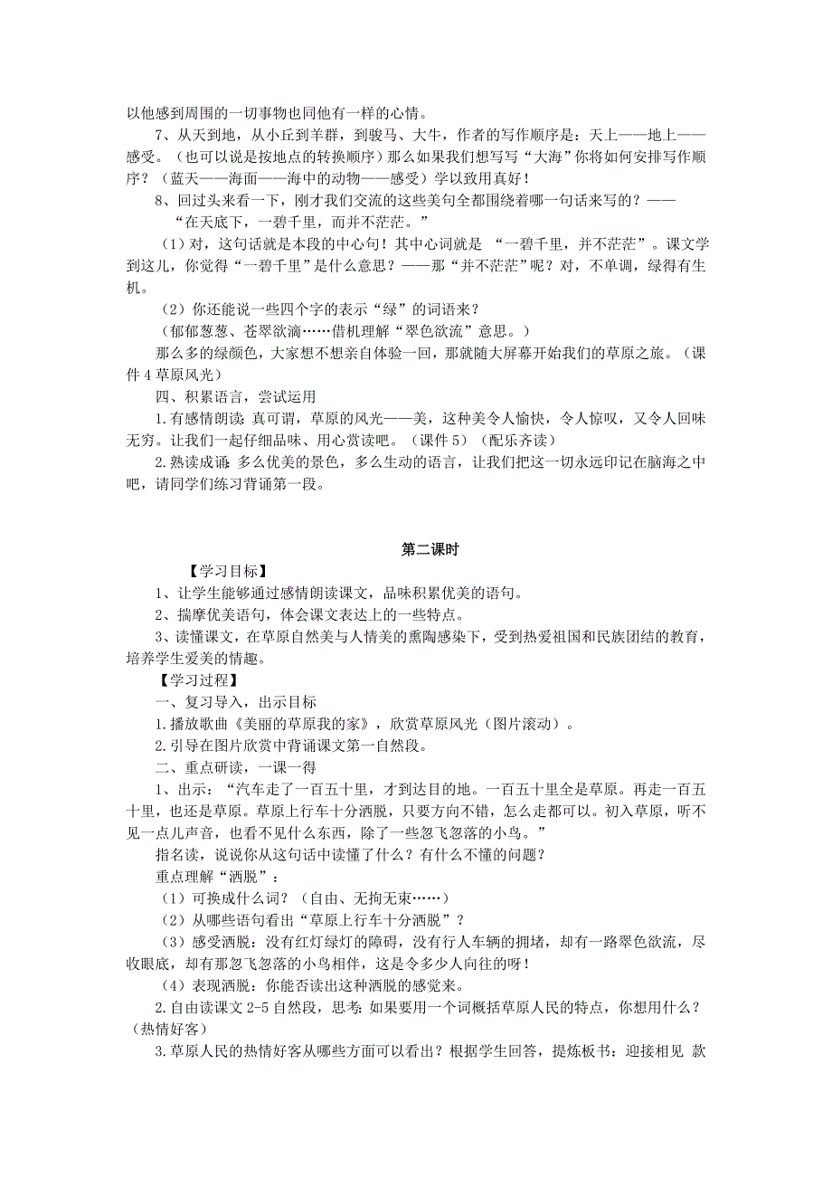 五下语文导学案第一单元_第3页