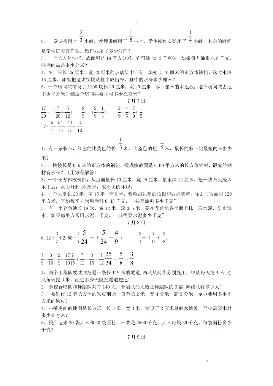 五年级数学下每日一练_第3页