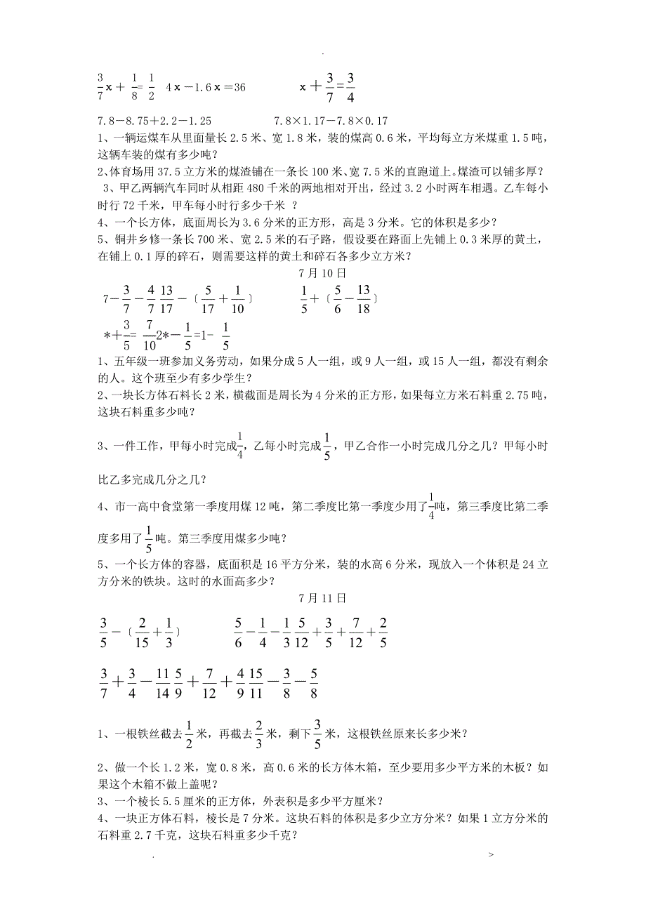 五年级数学下每日一练_第4页