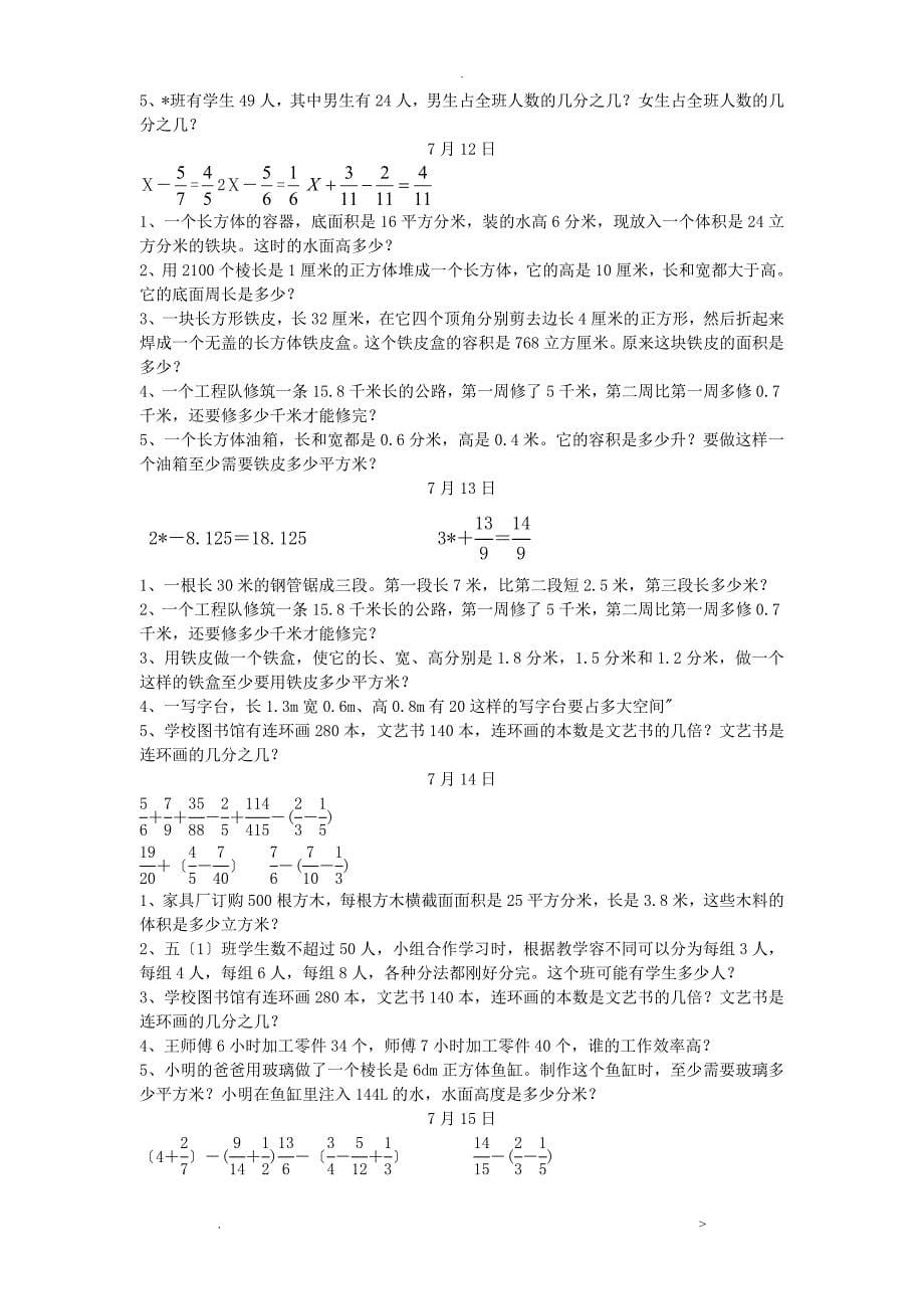 五年级数学下每日一练_第5页