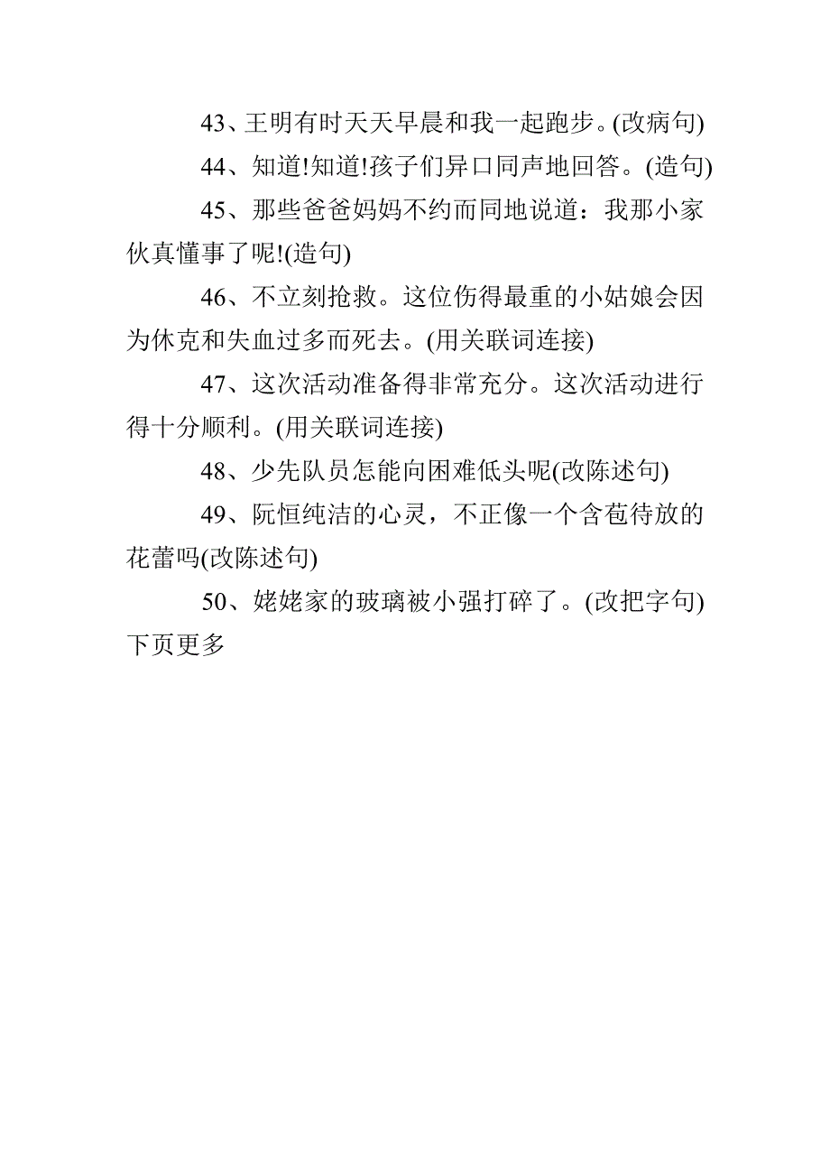 人教版三年级下册语文句子练习题_第4页