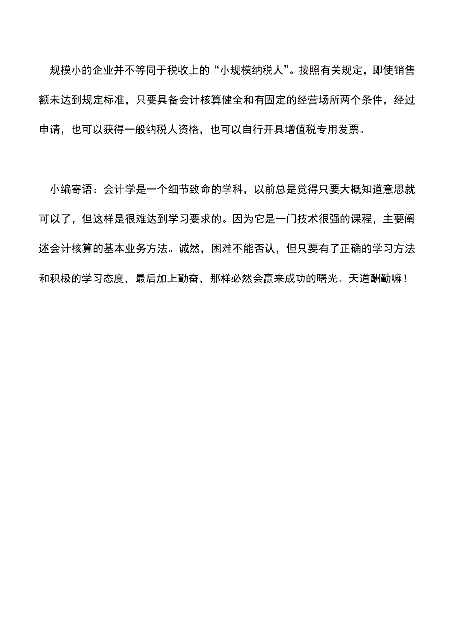 会计实务：税务局提醒：这些税务知识要知道.doc_第3页