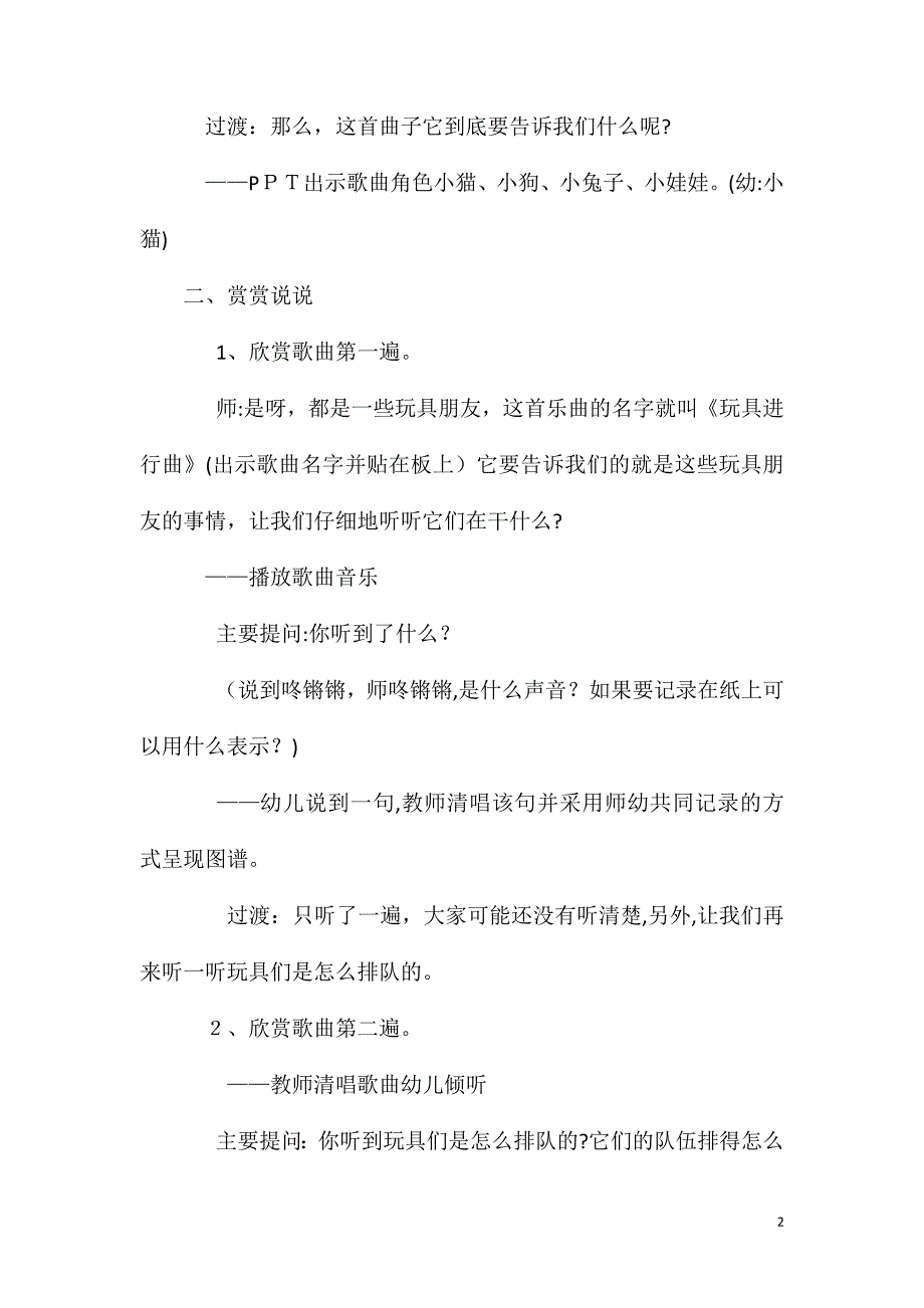 大班音乐公开课玩偶进行曲教案反思_第2页