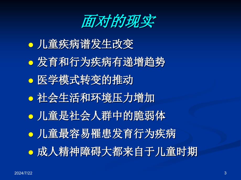 儿童发育演讲稿课件_第3页