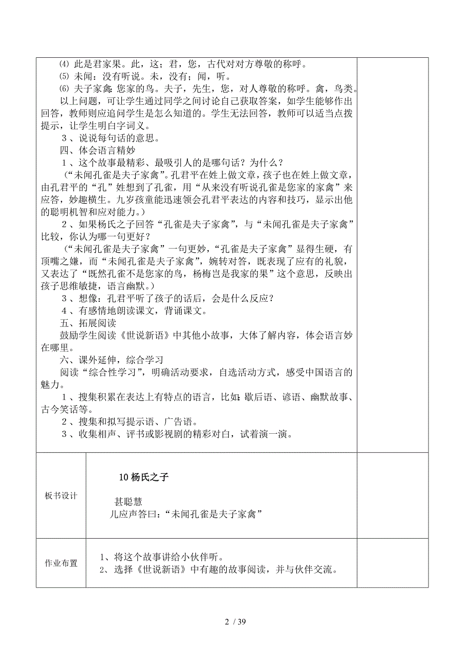刘象卉五下语文第三、四单元集体备课教案_第2页