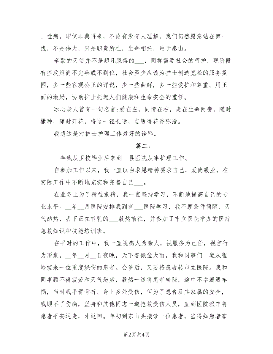 2022年优秀护士个人总结3则简短_第2页