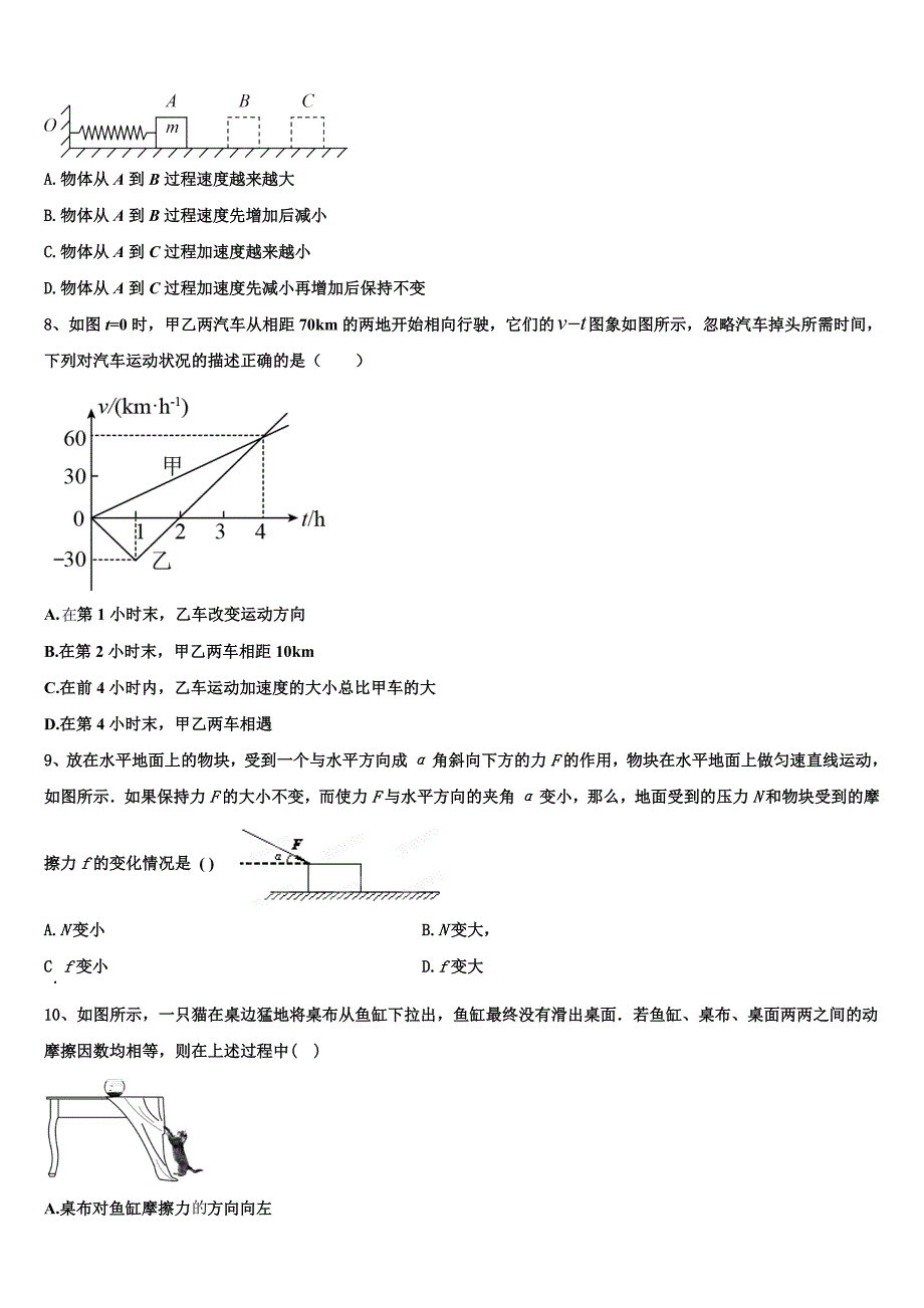 2022-2023学年甘肃省镇原县镇原中学高一物理第一学期期末调研模拟试题含解析_第3页