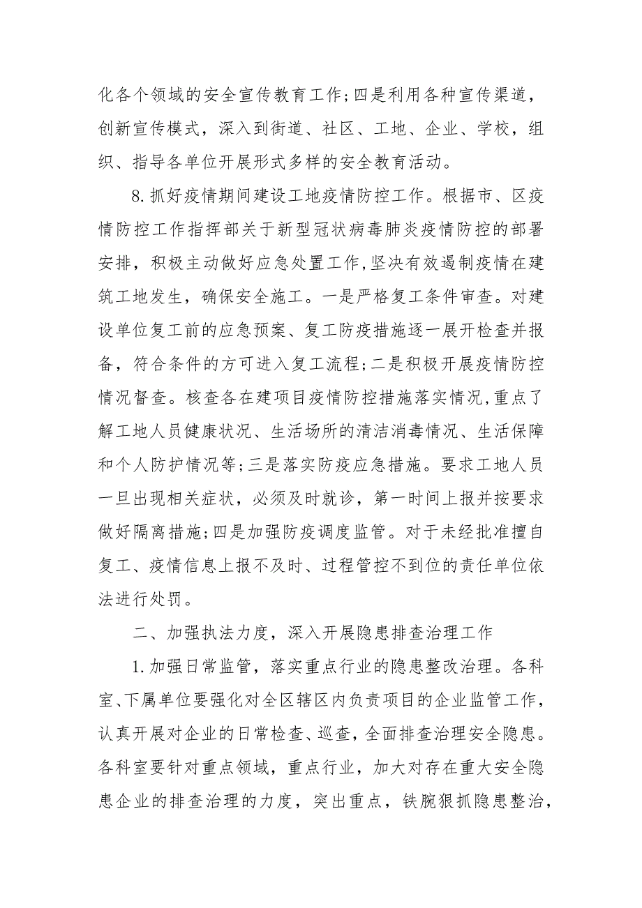 建筑工程项目公司年度安全工作重点要点思路计划模板10篇.docx_第4页