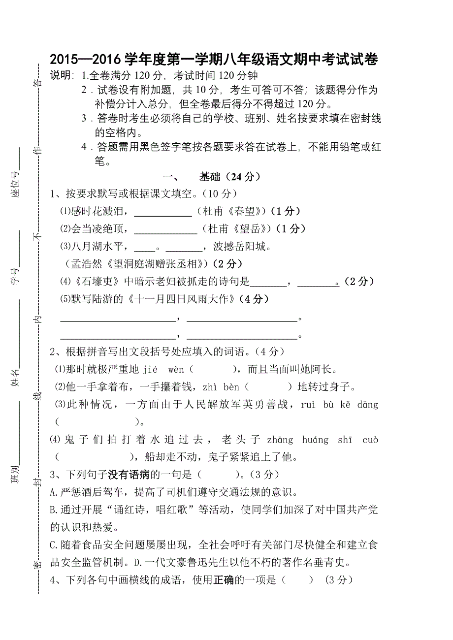 八年级期中考试新_第1页