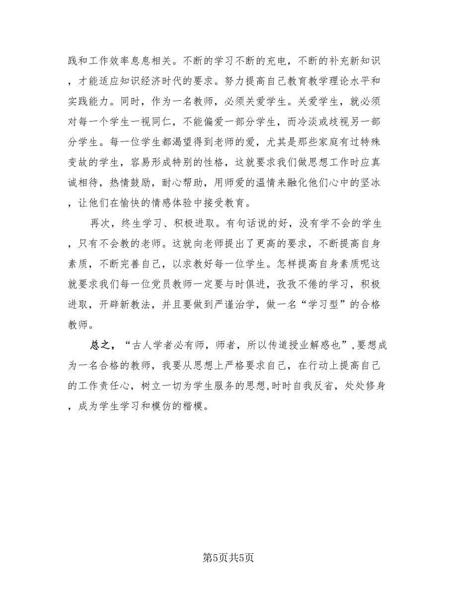 师德考核年度总结（3篇）.doc_第5页