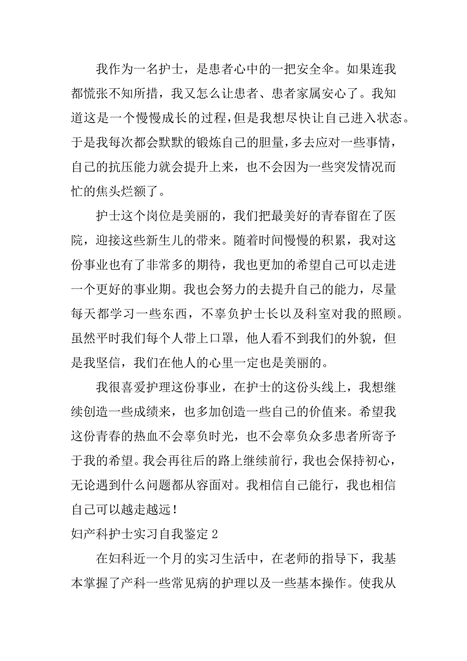 妇产科护士实习自我鉴定3篇妇产科护士自我鉴定怎么写_第2页