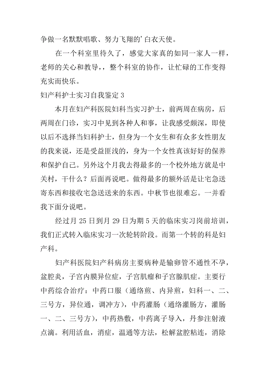 妇产科护士实习自我鉴定3篇妇产科护士自我鉴定怎么写_第4页