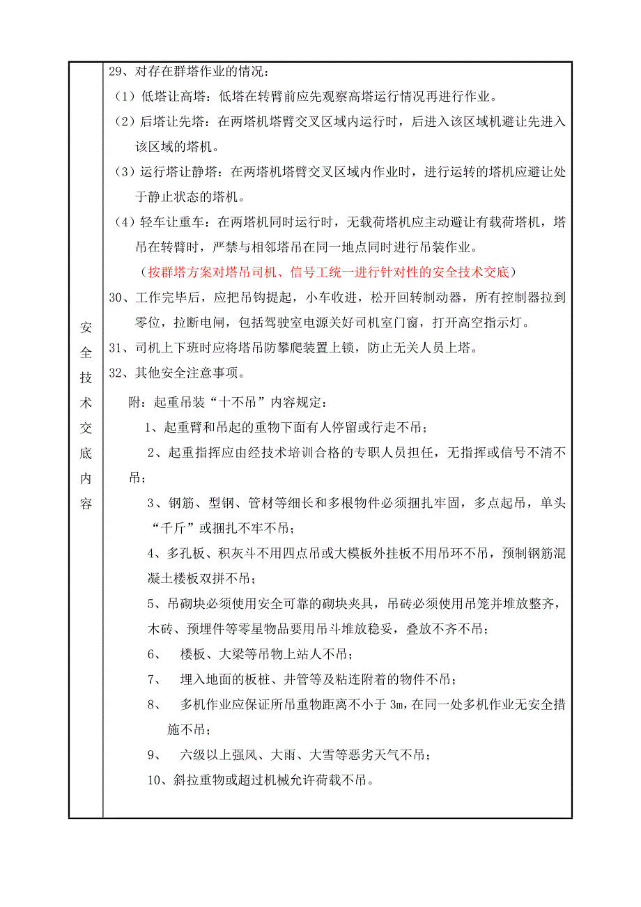 塔吊司机安全技术交底_第3页