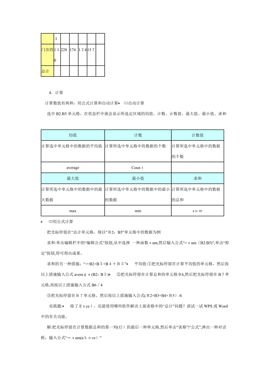 表格信息加工第一课时_第2页