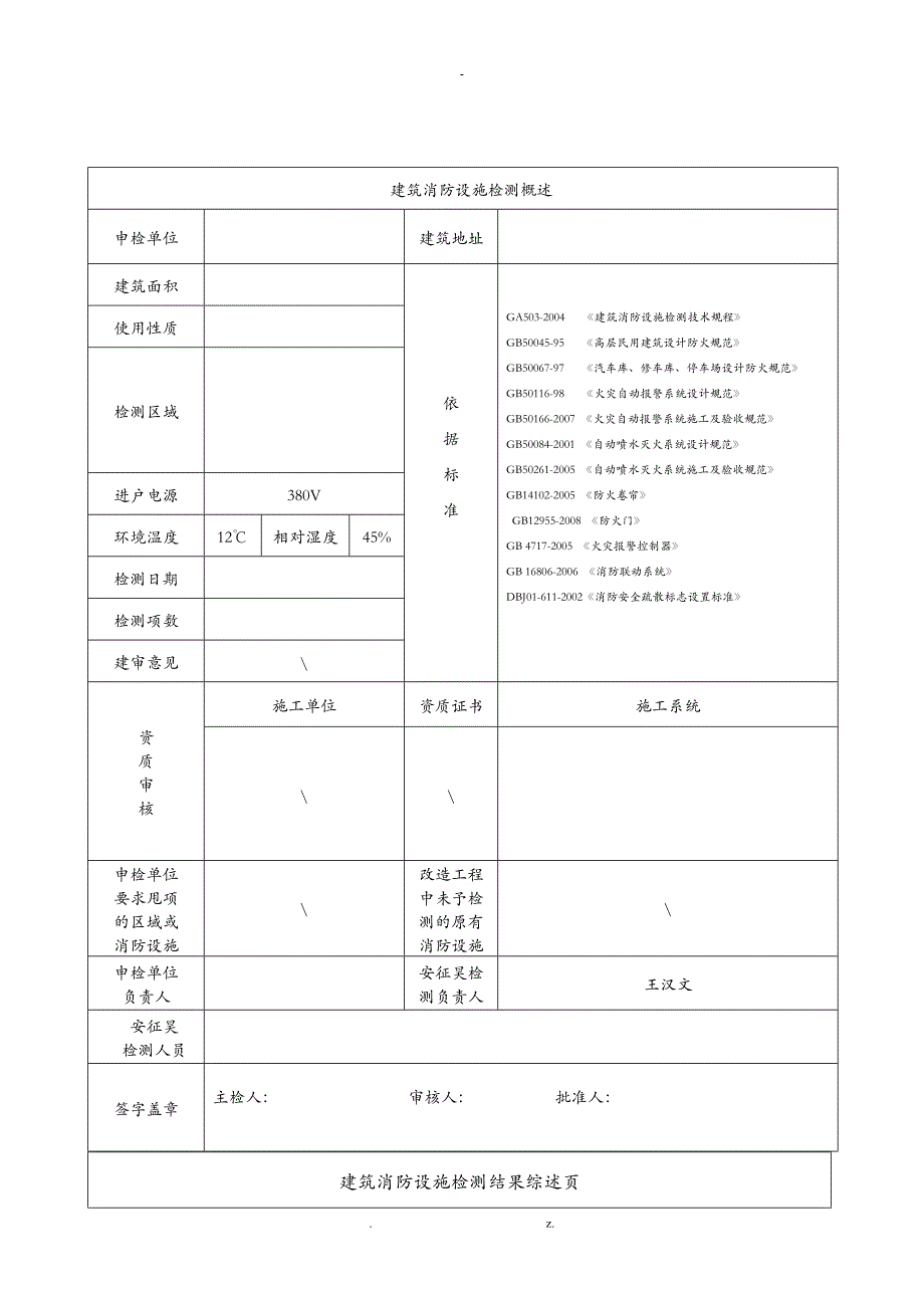 消防检测报告模板_第2页