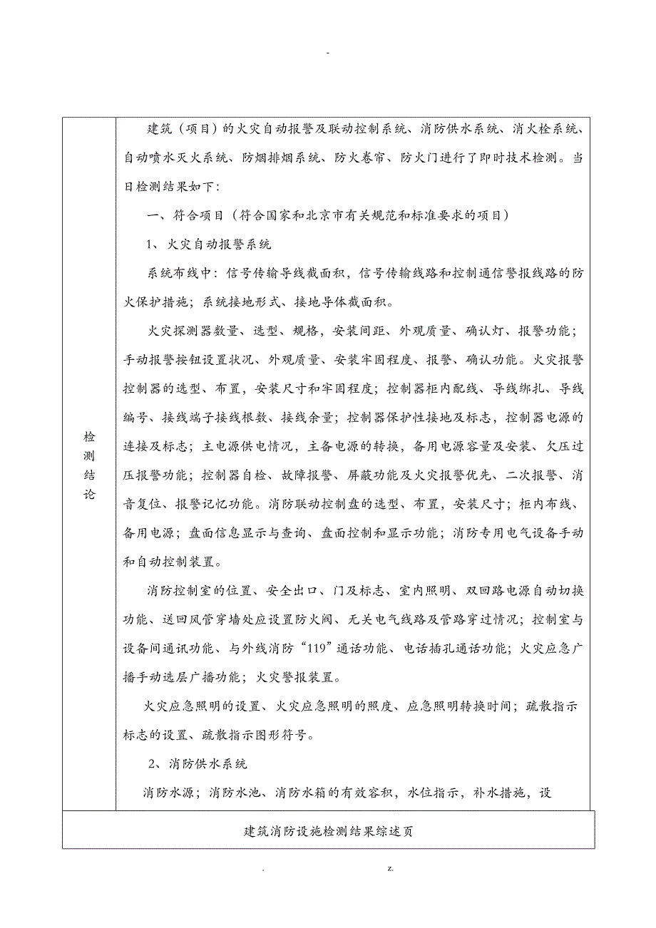 消防检测报告模板_第3页