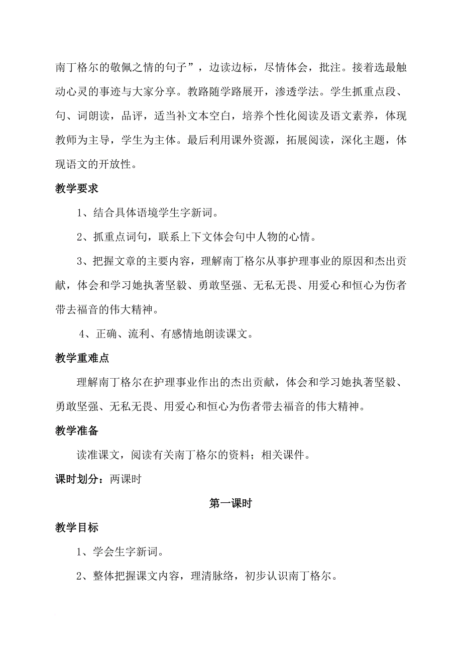 最新《白衣天使》教学设计(北师大版第十二册)_第2页