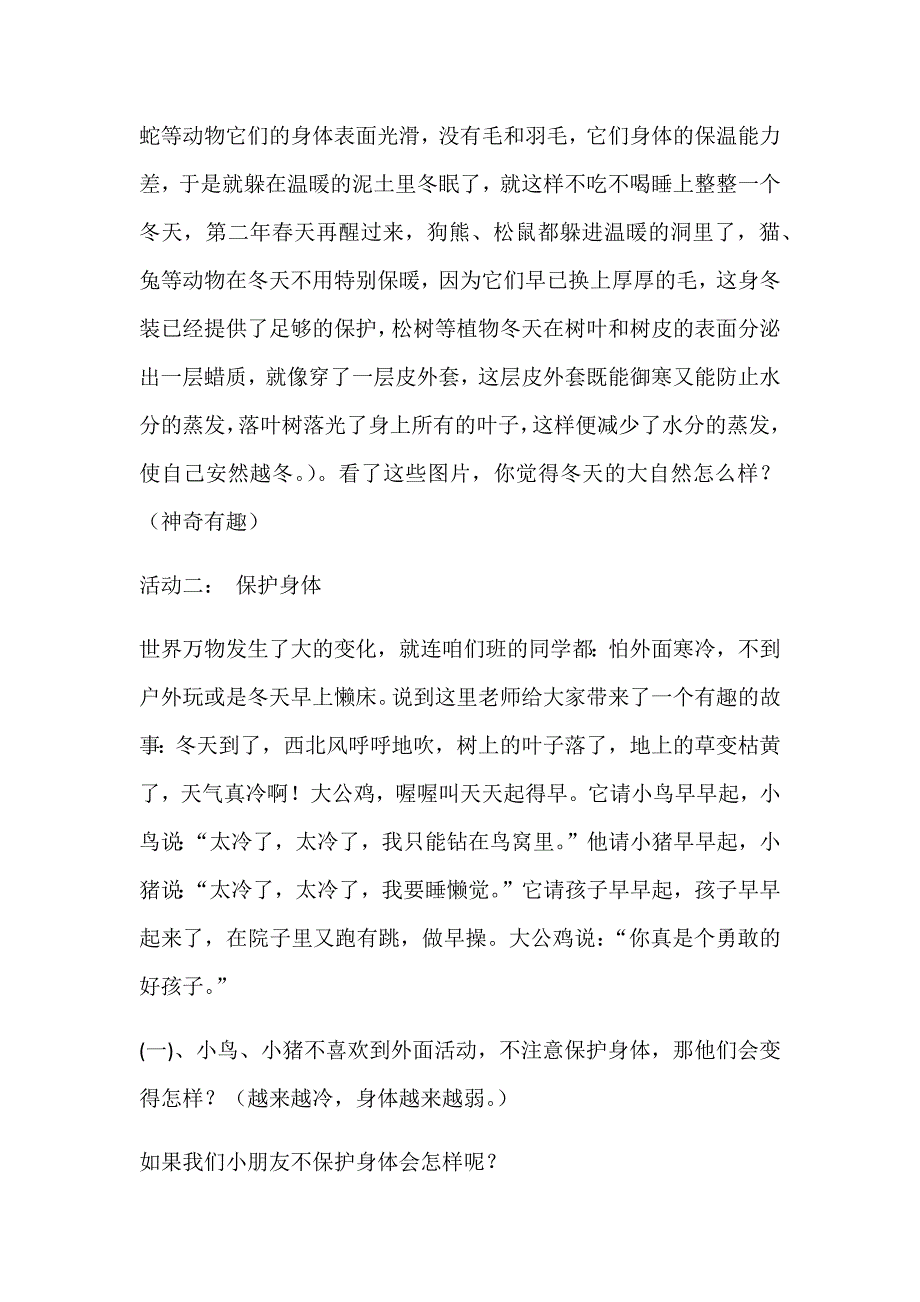 天气冷了教案.docx_第3页