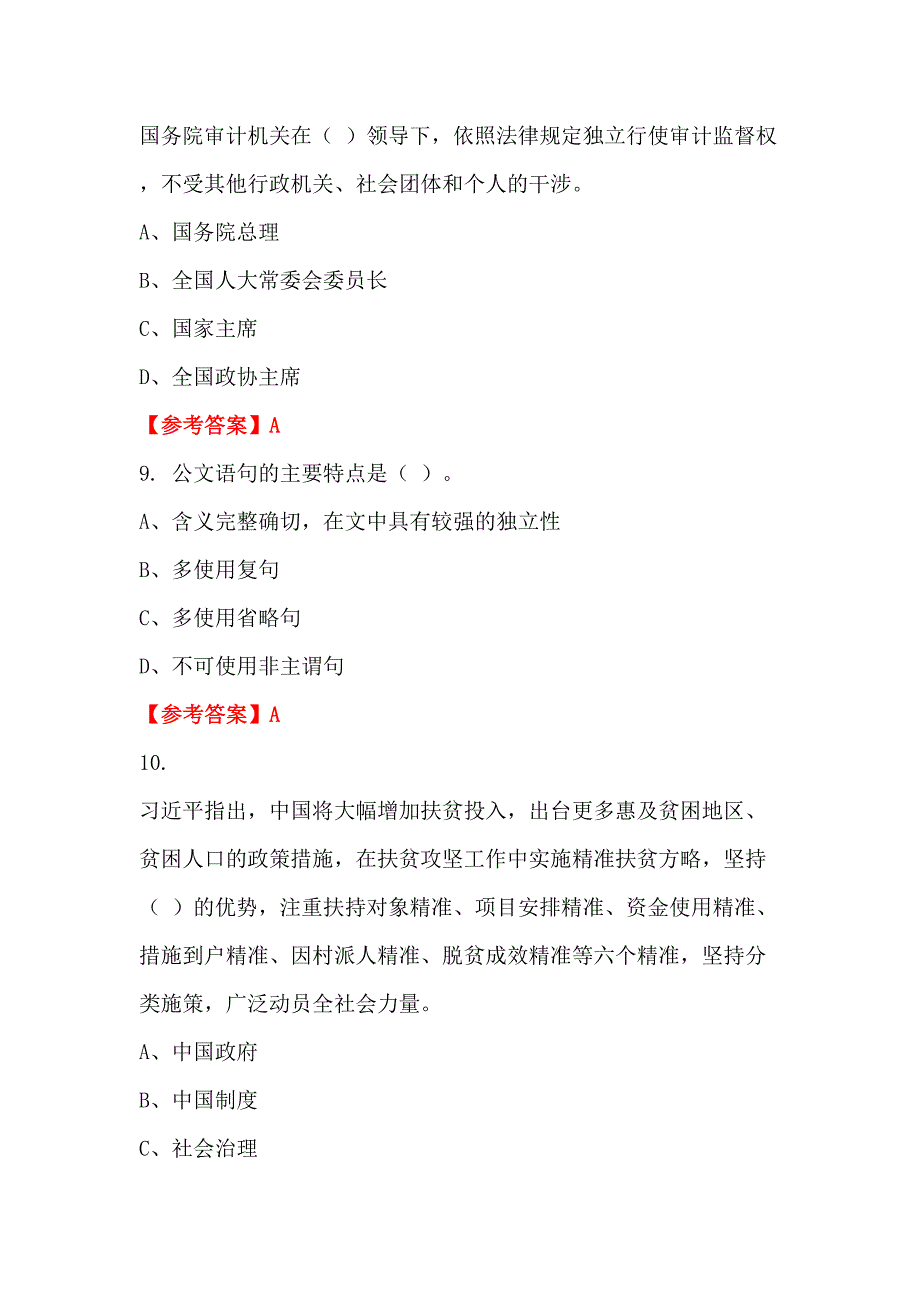 吉林省白城市《综合知识》（工勤技能类岗位）事业招聘考试_第3页