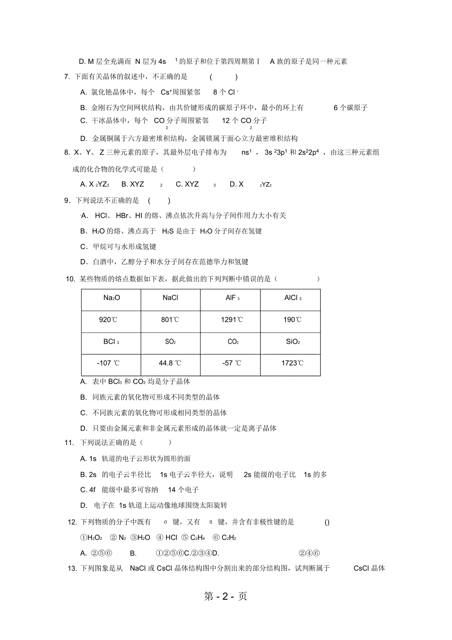 福建省福州市高二化学上学期期中联考试题_第2页