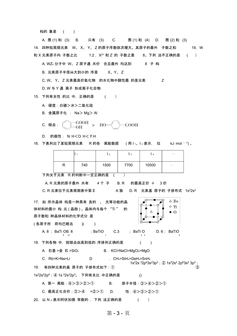 福建省福州市高二化学上学期期中联考试题_第3页