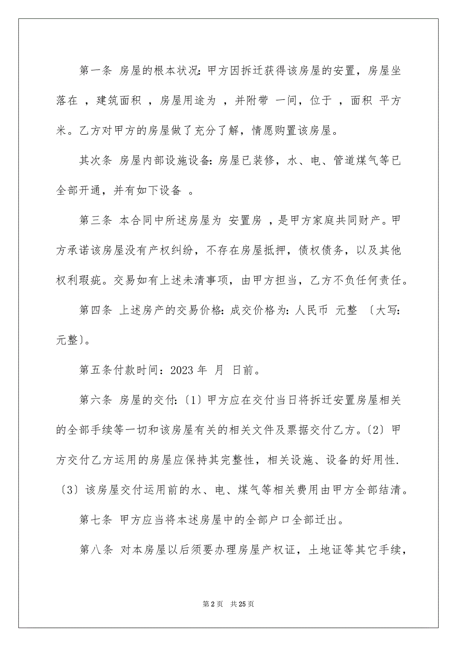 2023安置房买卖合同102范文.docx_第2页