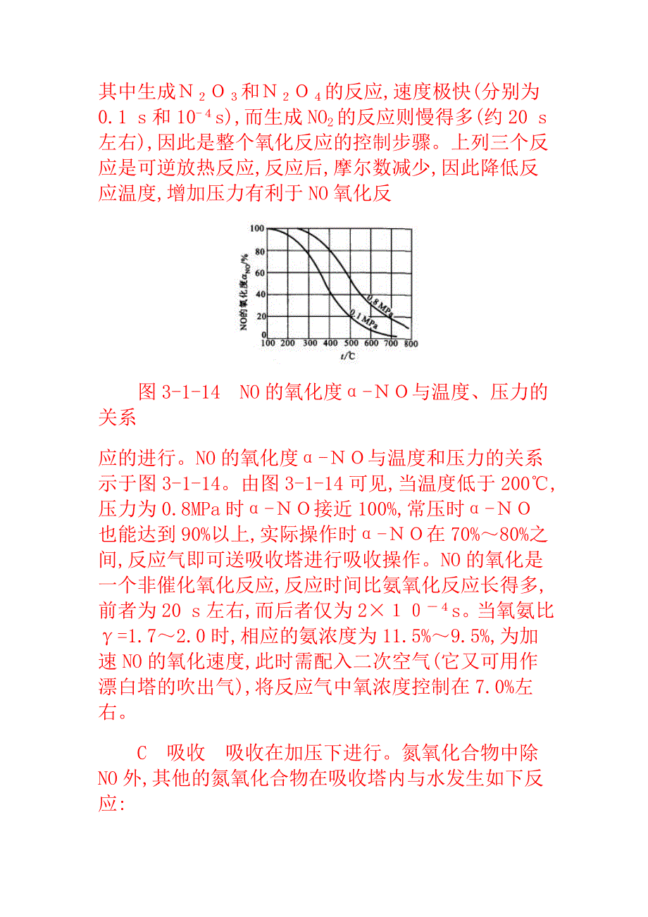 毕业设计氨催化氧化制硝酸.doc_第3页