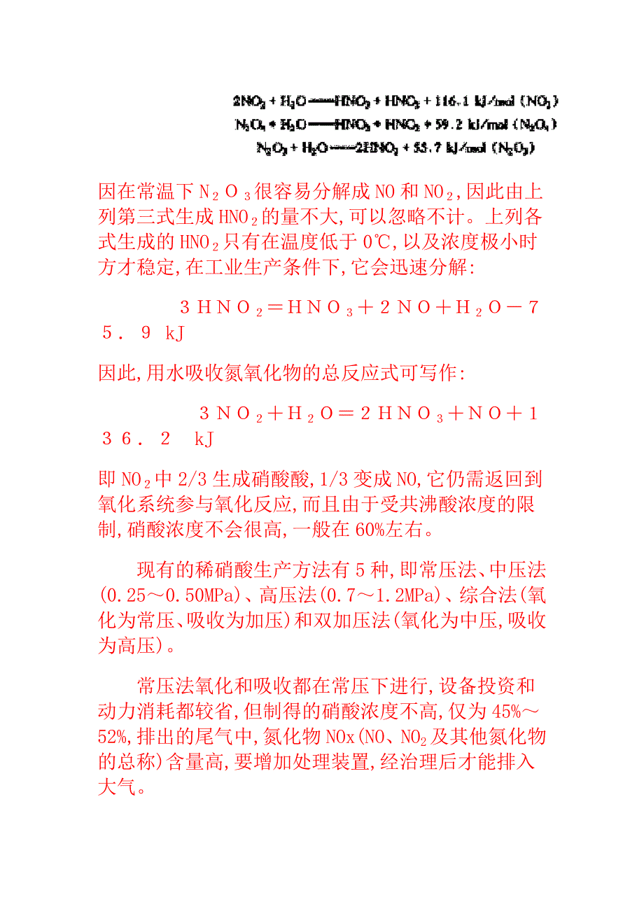 毕业设计氨催化氧化制硝酸.doc_第4页