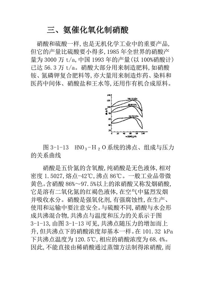 毕业设计氨催化氧化制硝酸.doc