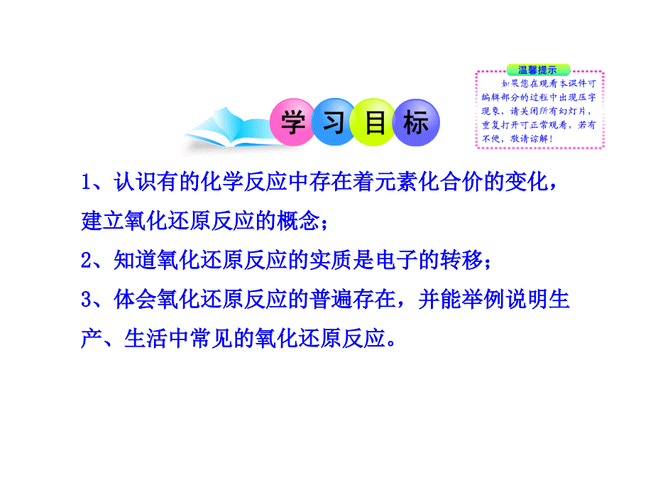 氧化还原反应(鲁科版必修1).ppt_第2页