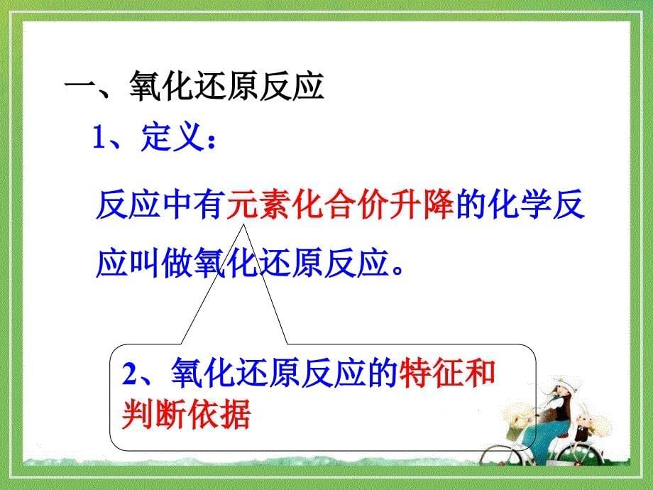 氧化还原反应(鲁科版必修1).ppt_第5页