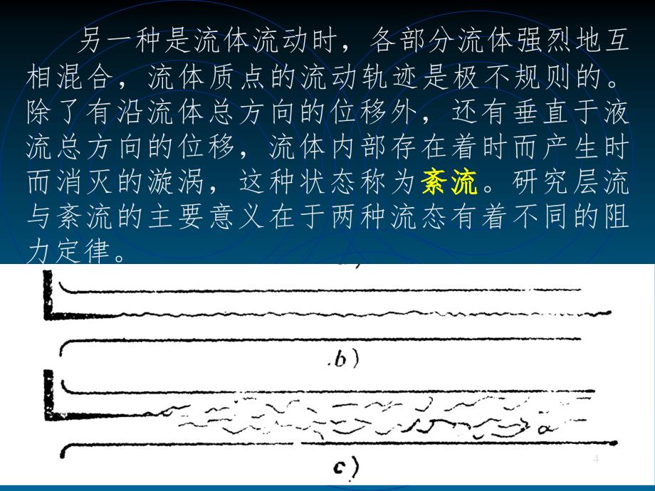 矿井通风与安全中国矿业大学课件第三章井巷通风阻力PPT课件_第4页