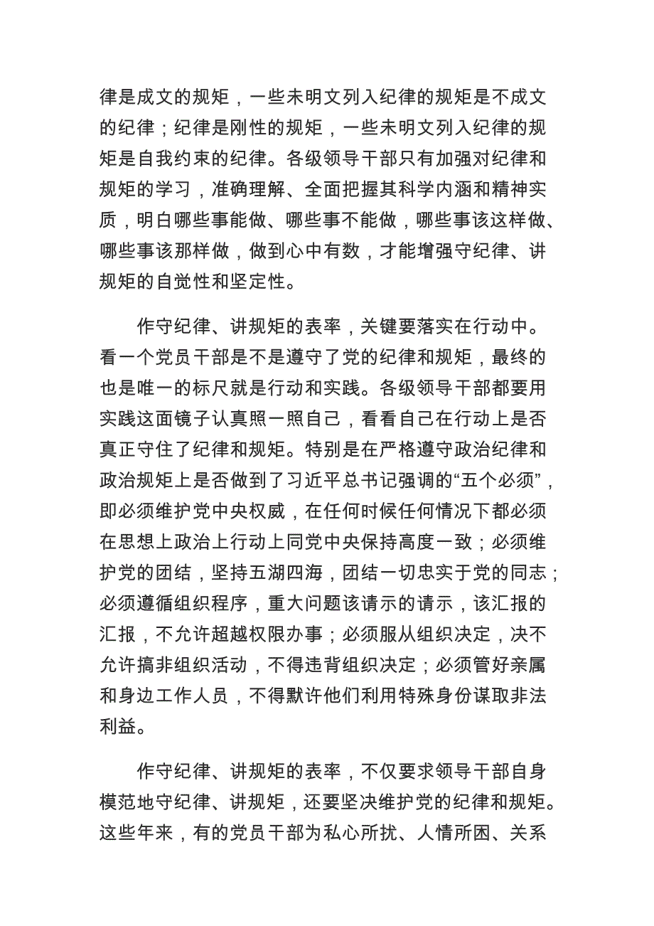 在守纪律讲规矩上作表率_第3页