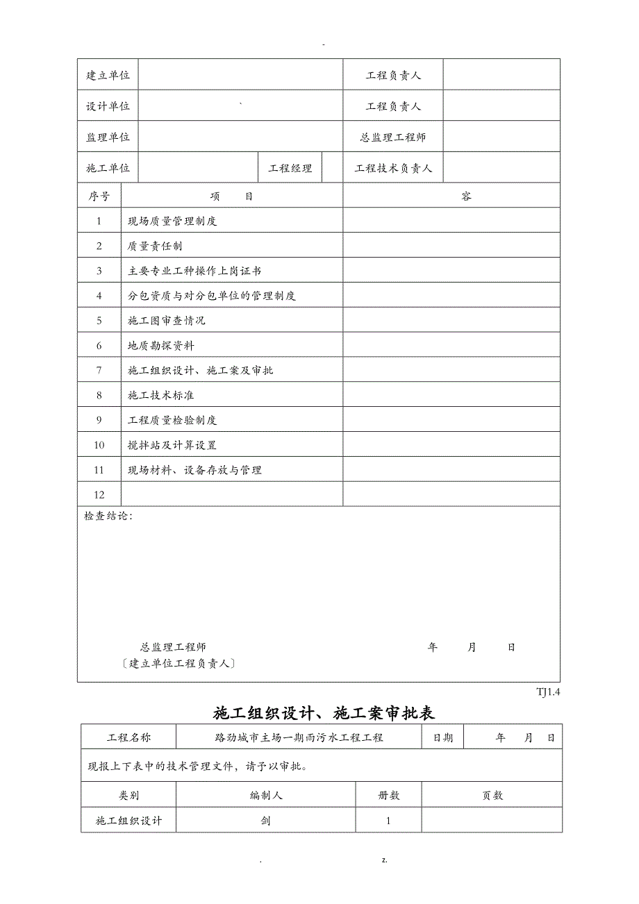 江苏省开工报告等工程用表格_第3页